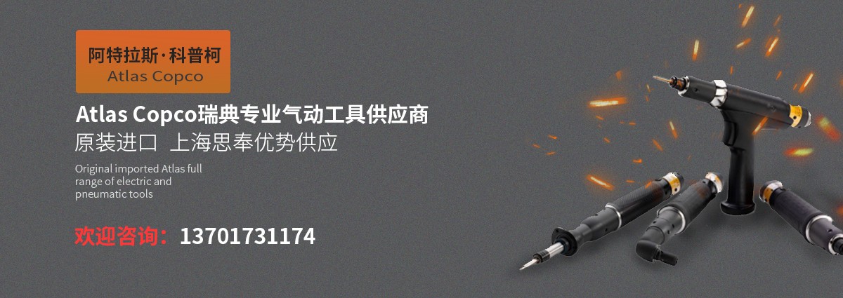 Atlas气动工具,电动工具 Atlas气动工具,电动工具